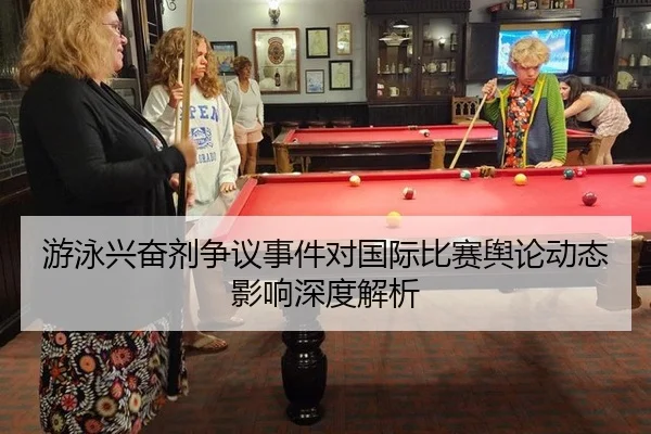 you-yong-xing-fen-ji-zheng-yi-shi-jian-dui-guo-ji-bi-sai-yu-lun-dong-tai-ying-xiang-shen-du-jie-xi-2-180.jpg